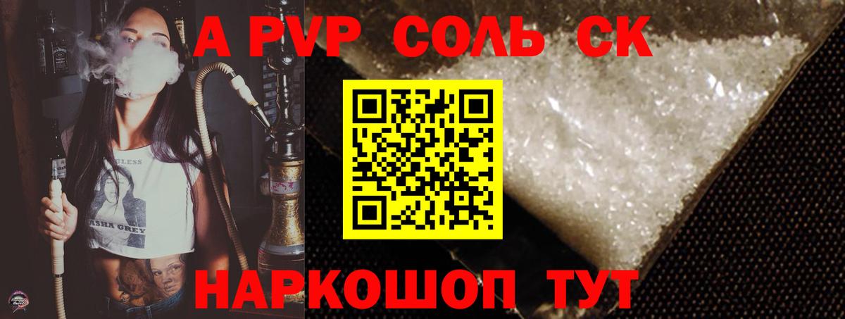 APVP  Вход с VPN  Балашов  A-PVP крисы CK  Alpha-PVP мука 