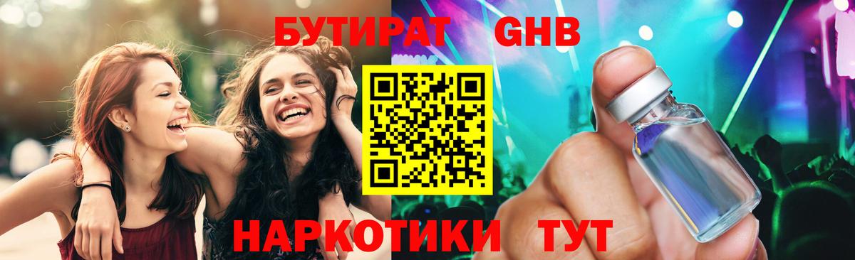 Бутират бутик Балашов