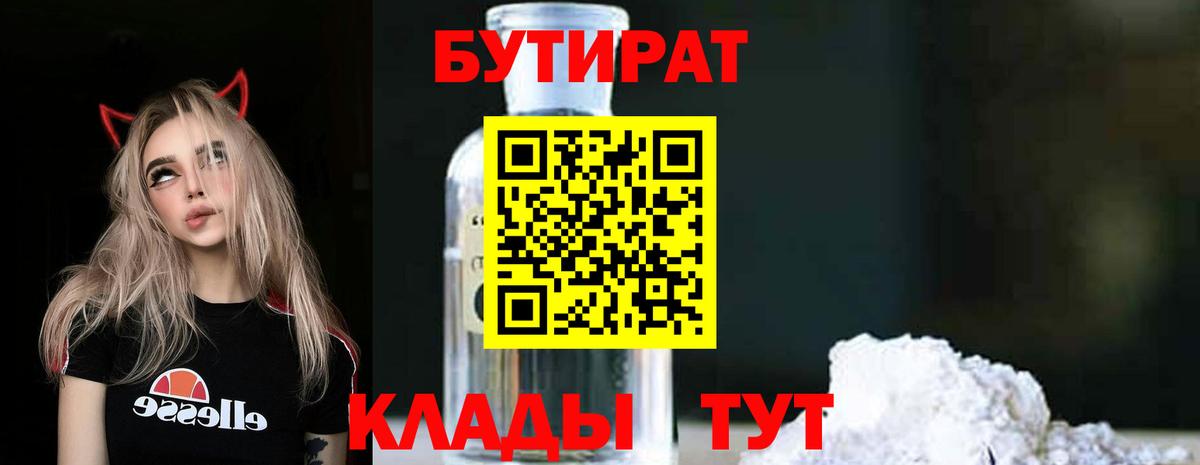 Балашов  Бутират Butirat  Вход с VPN 