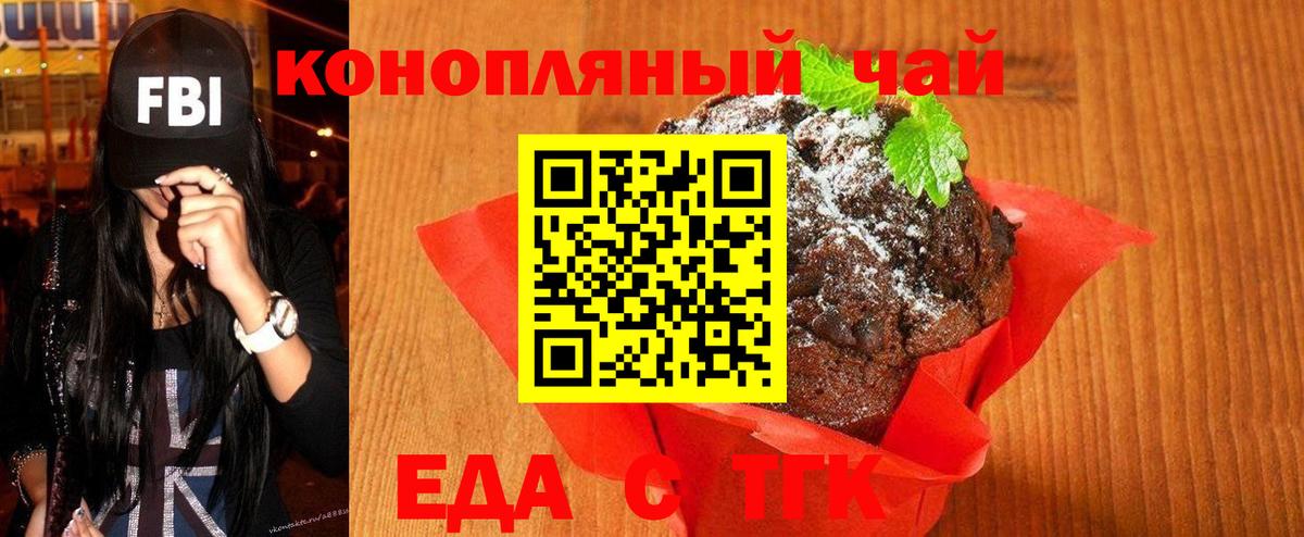 Еда ТГК марихуана  Вход с VPN  Балашов 