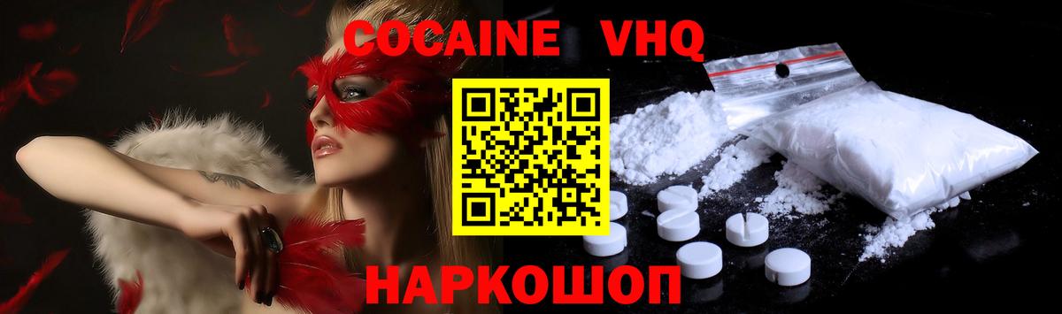 КОКАИН Колумбийский  Вход с VPN  Кокаин Боливия  цена   Балашов 