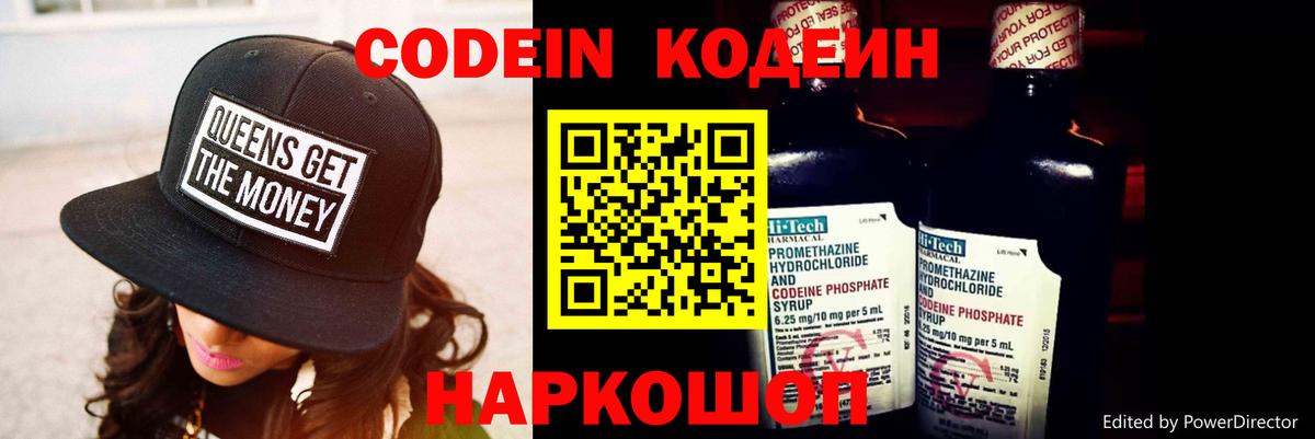 Балашов  Кодеиновый сироп Lean Purple Drank  Вход с VPN 