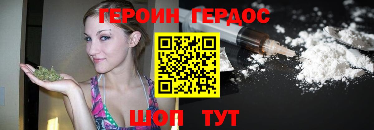 Героин хмурый Балашов