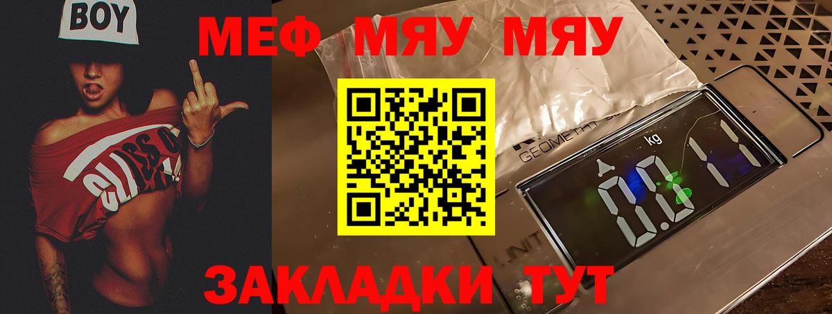 Меф мяу мяу кристаллы Балашов