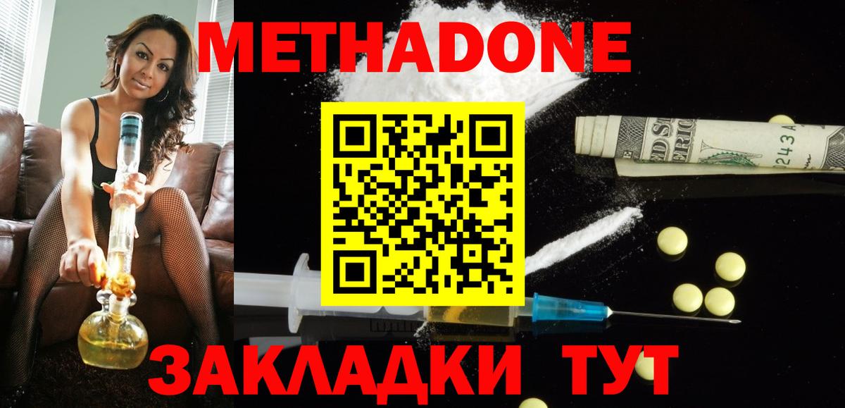 Балашов  МЕТАДОН methadone  Вход с VPN 