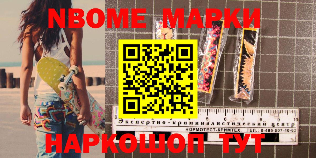 Марки N-bome 1500мкг Балашов